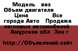  › Модель ­ ваз2103 › Объем двигателя ­ 1 300 › Цена ­ 20 000 - Все города Авто » Продажа легковых автомобилей   . Амурская обл.,Зея г.